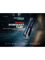Фонарь Fenix тактический TK35R 5800 люмен с ультрафиолетом