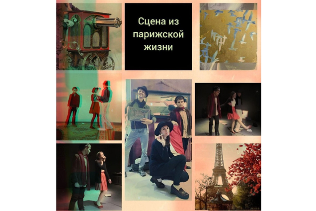 Спектакль "Зарисовки парижской жизни"