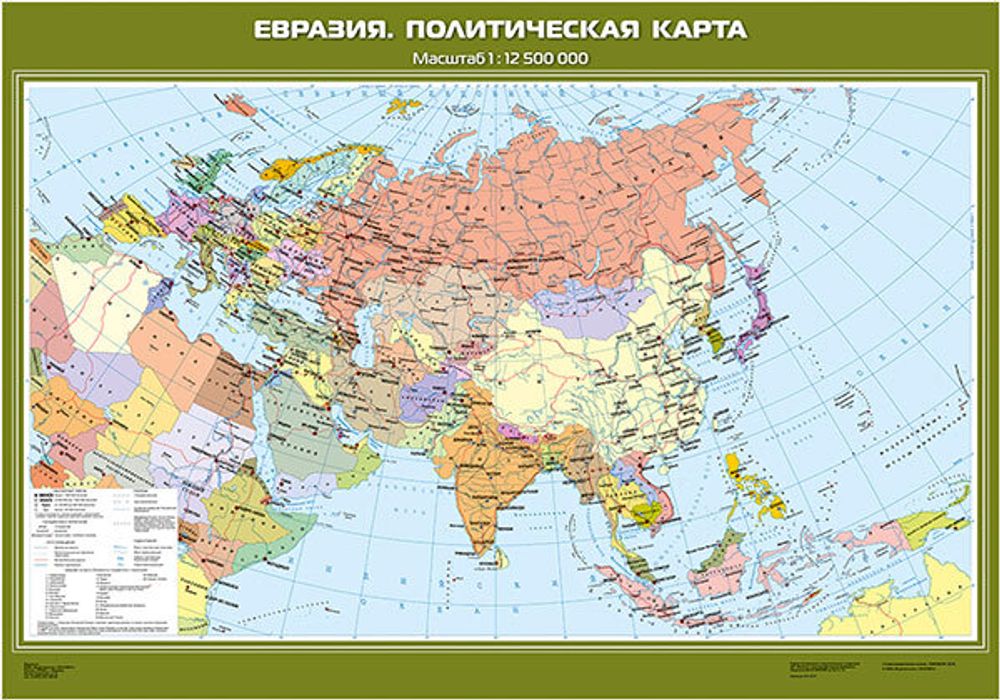 Евразия. Политическая карта