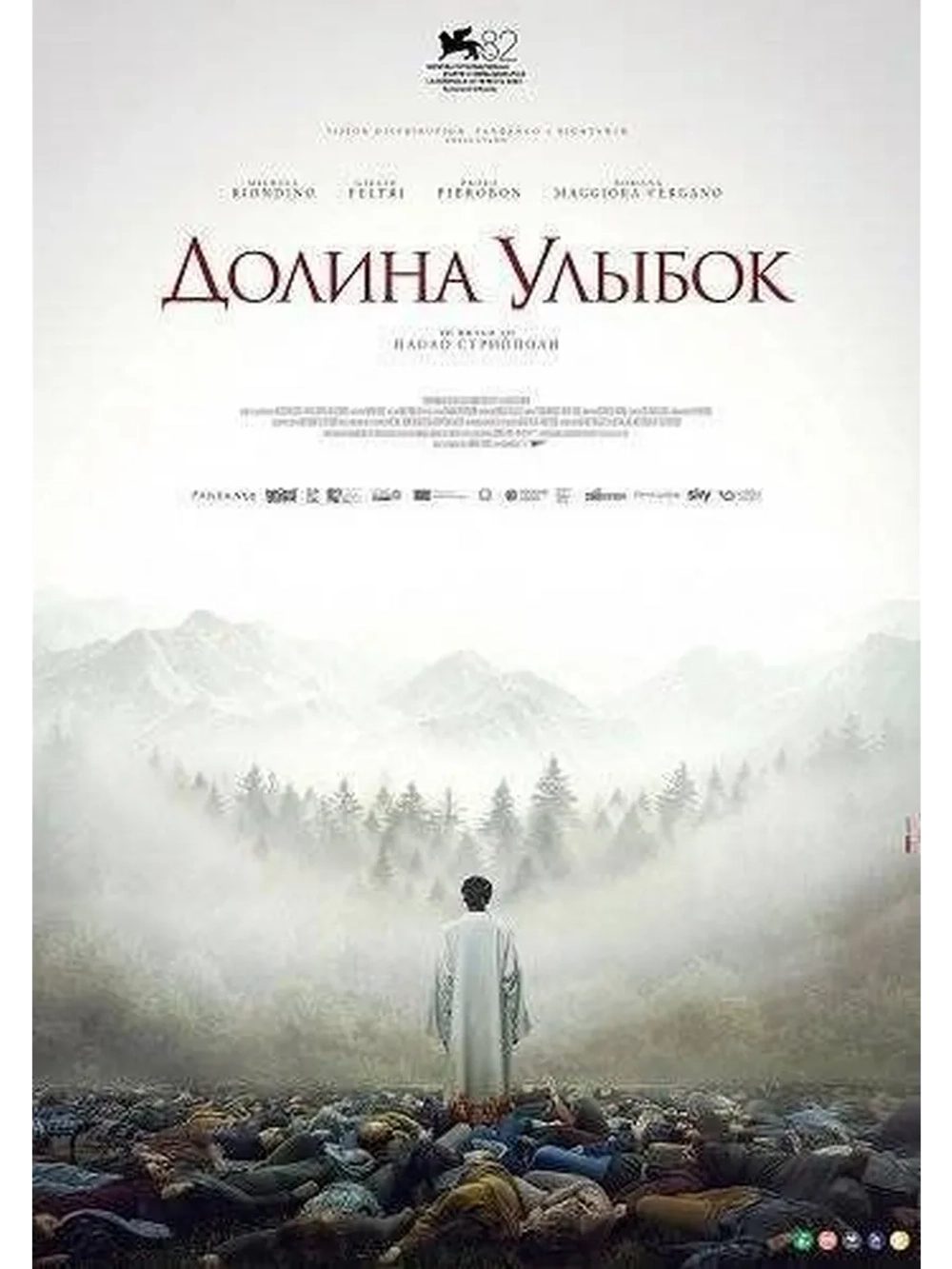 Долина улыбок (2025) (DVD-R)