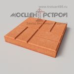 Тротуарная плитка 8 кирпичей 400х400х50