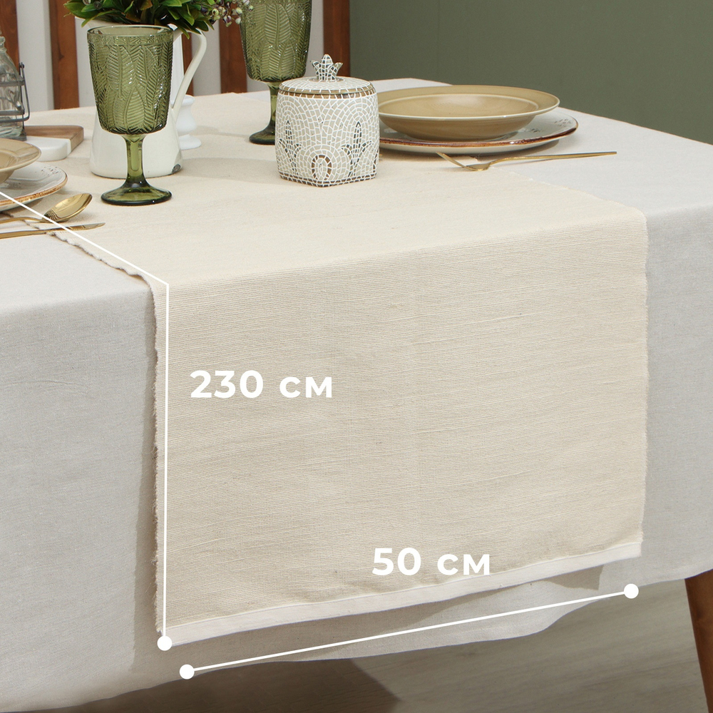 Дорожка на стол цвет бежевый, 50х230 см, 100% хлопок