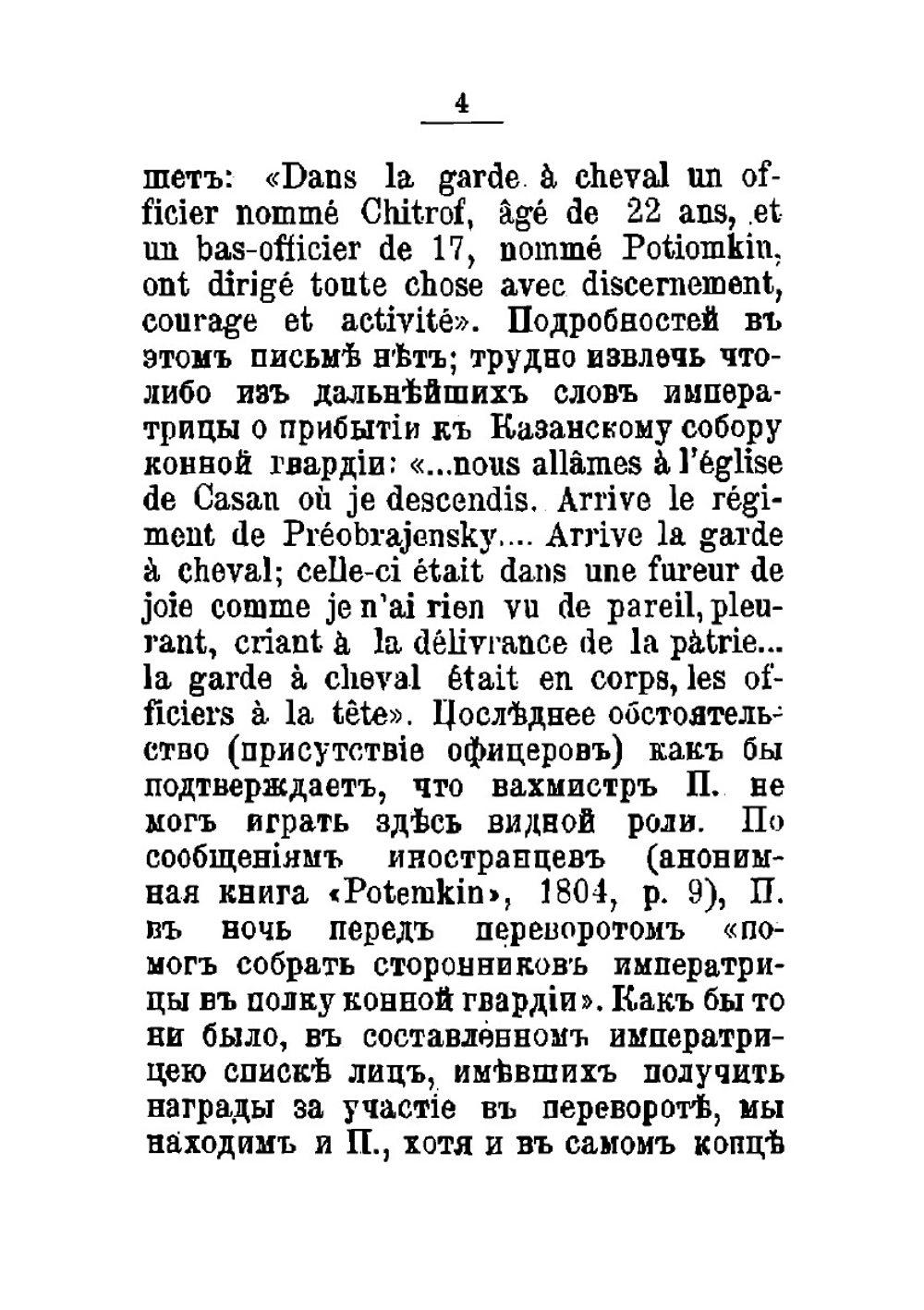 Григорий Александрович Потемкин | Ловягин Александр Михайлович