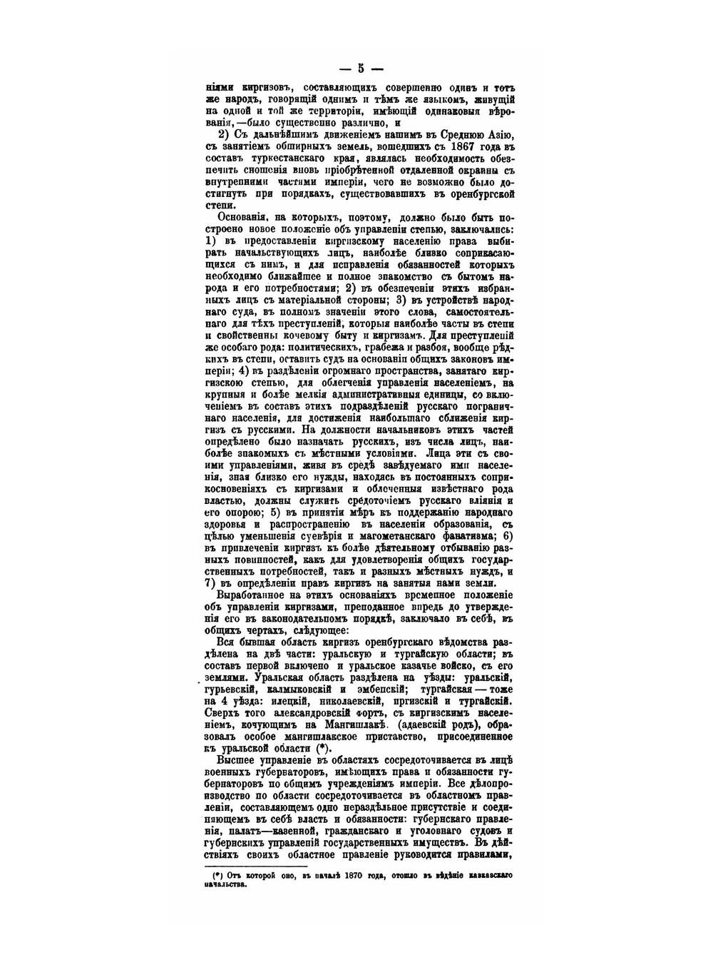 Описание действий Оренбургского отряда в Хивинскую экспедицию 1873 года | В. Н. Троцкий