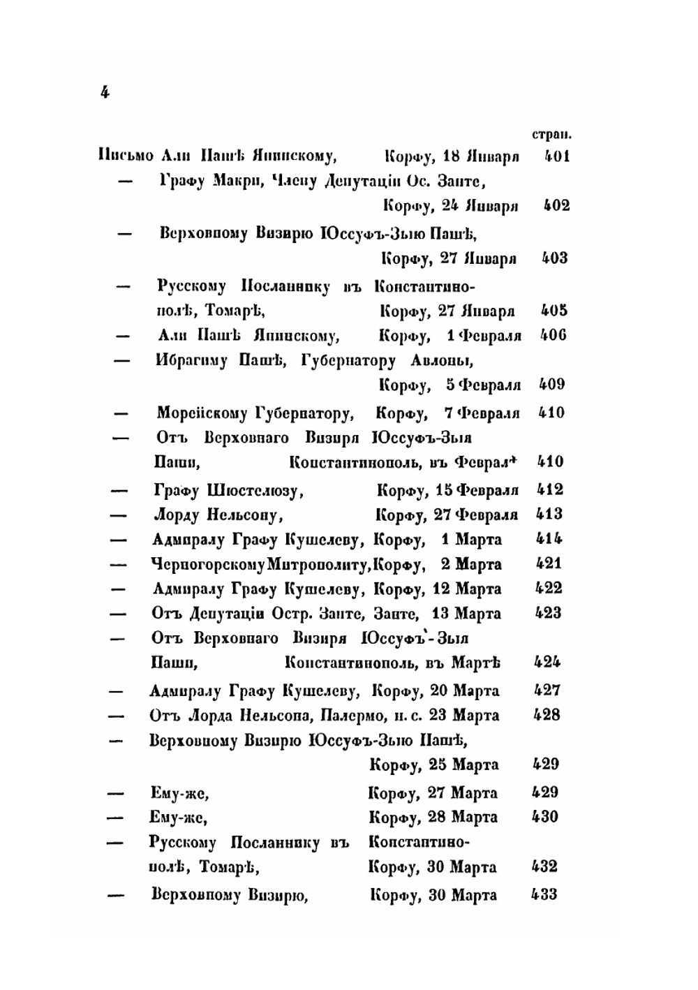 Жизнь адмирала Федора Федоровича Ушакова | Р. Скаловский