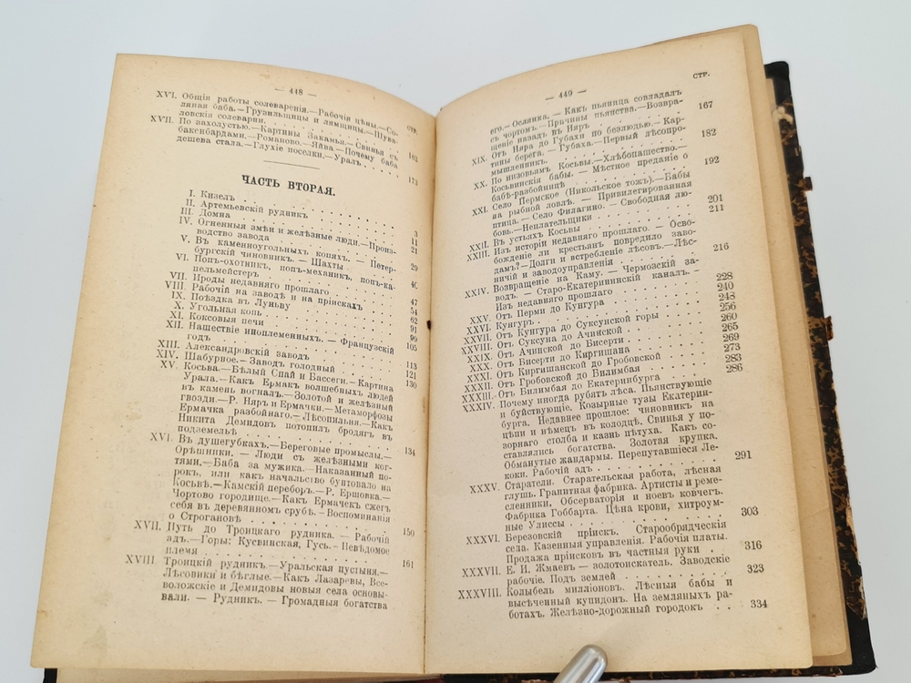 "Кама и Урал : (Очерки и впечатления)". В.И. Немирович-Данченко. 1903г. - антикварное издание