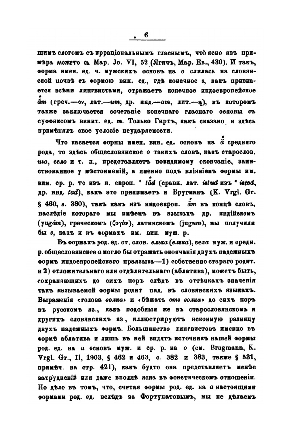 Формы склонения в старословянском языке. 1. Склонение имен | Б.М. Ляпунов