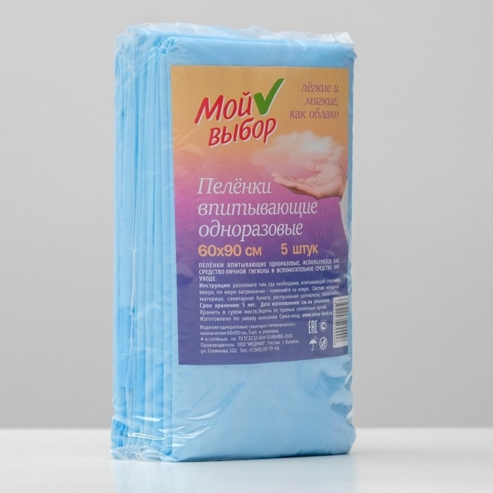 4870295 Пелёнки впитывающие одноразовые "Мой выбор", 60 х 90, 5 штук