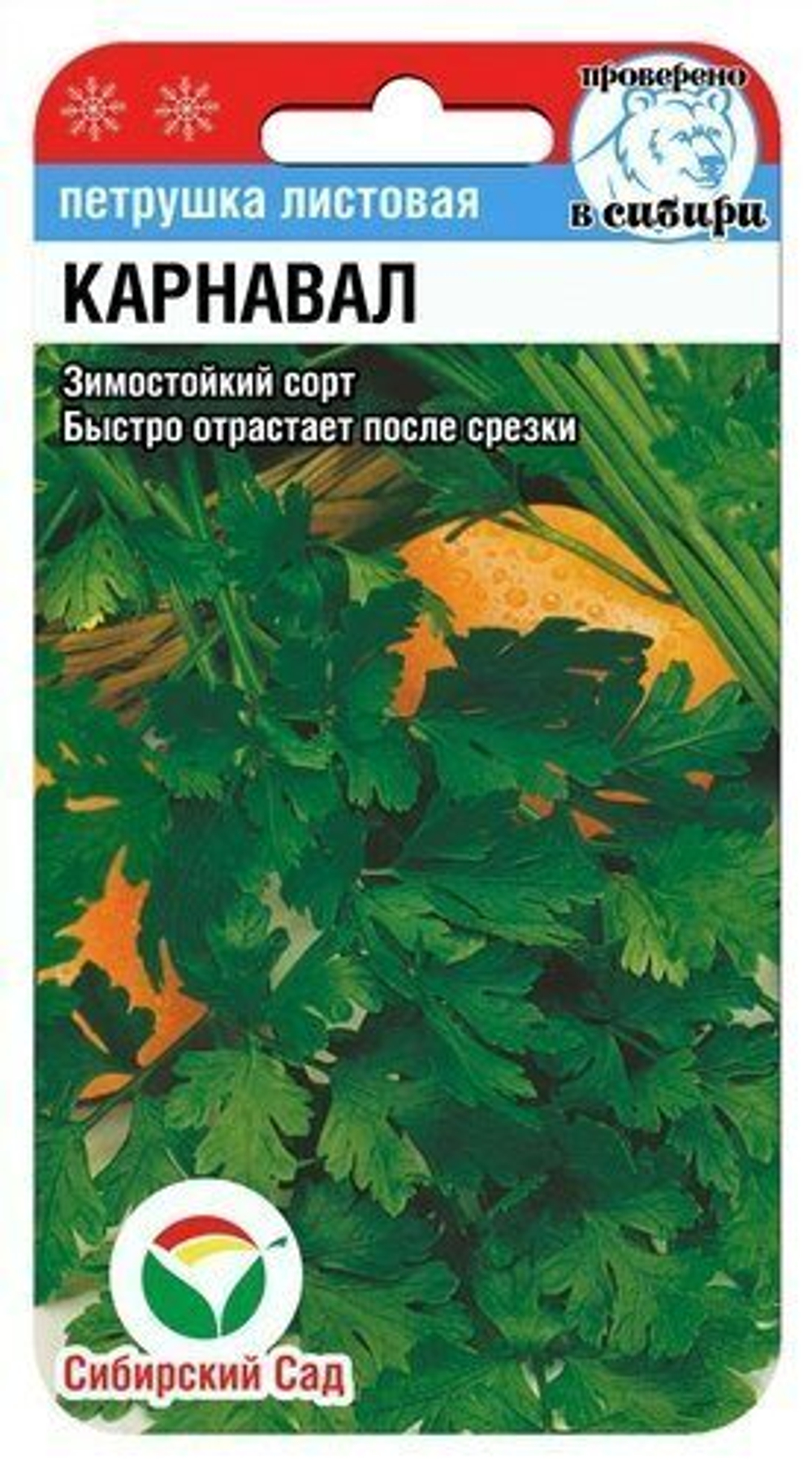 Петрушка Карнавал листовая 1г Сибсад