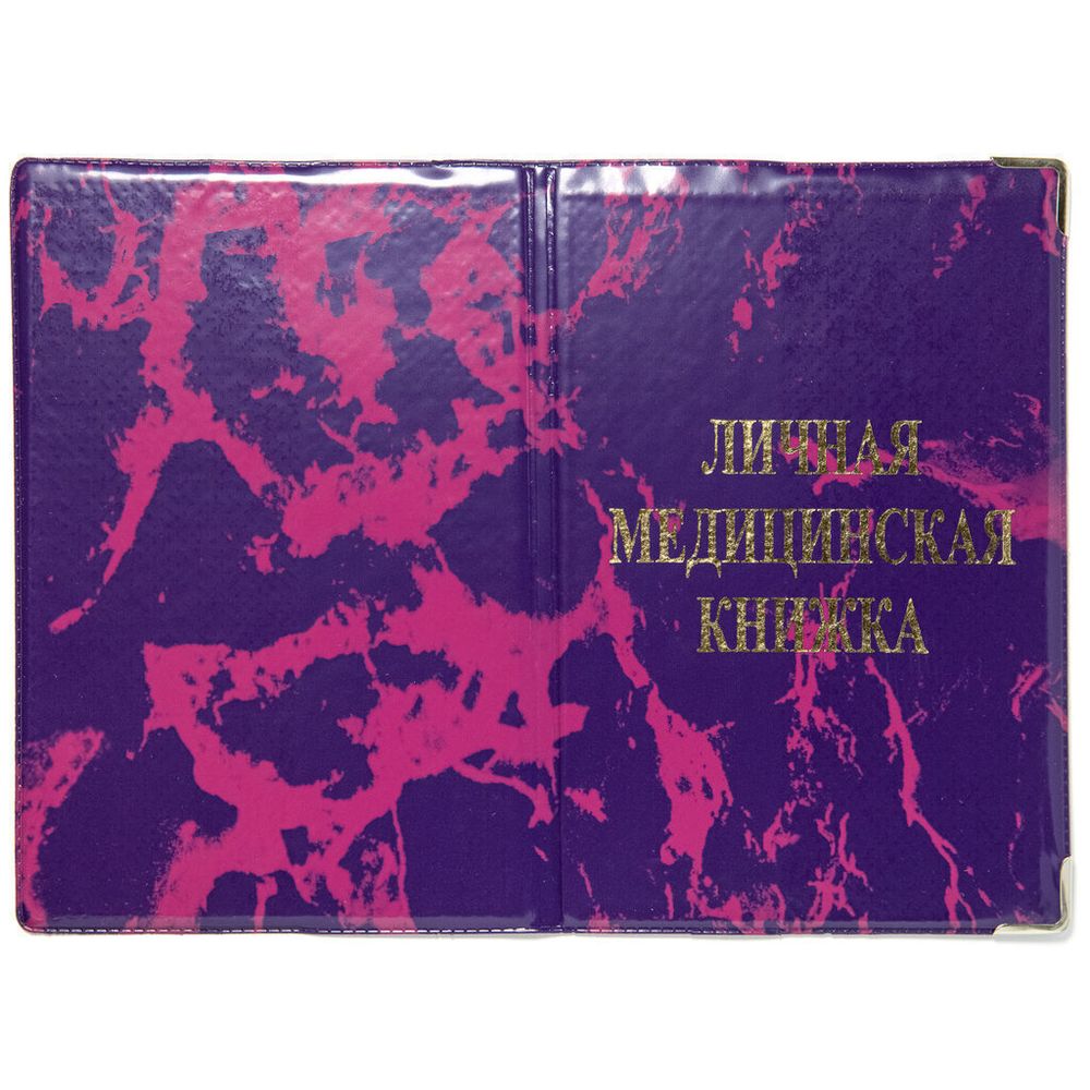 Обложка на Медицинскую книжку, ПВХ глянец, Резерв