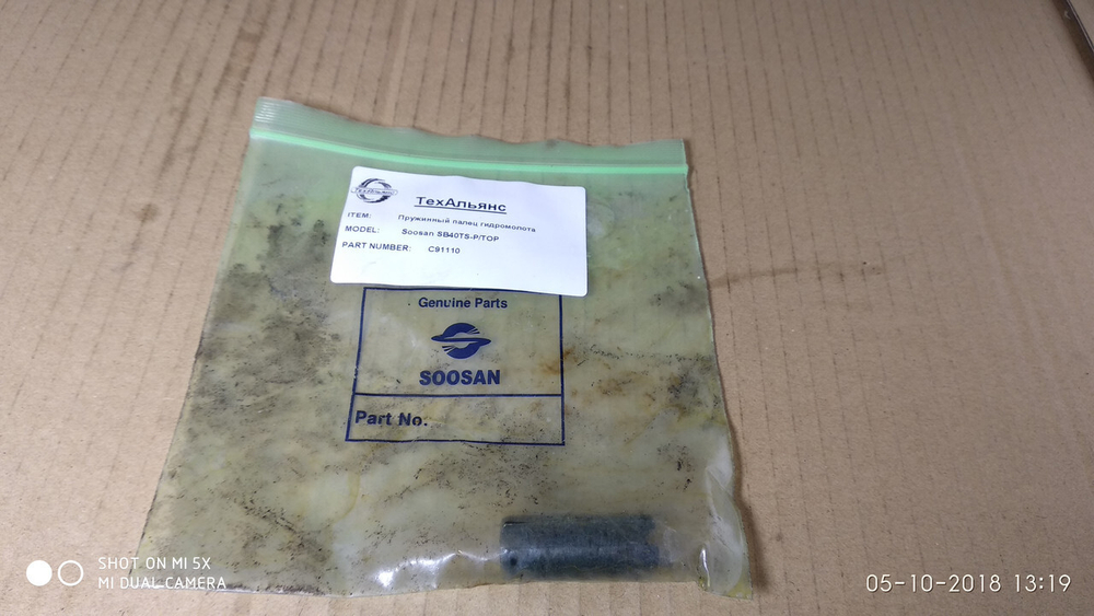 Пружинный палец гидромолота Soosan SB40TS-P/TOP