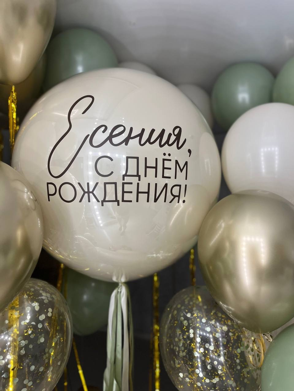 Набор воздушных шаров белый песок/эвкалипт/хром золото №996