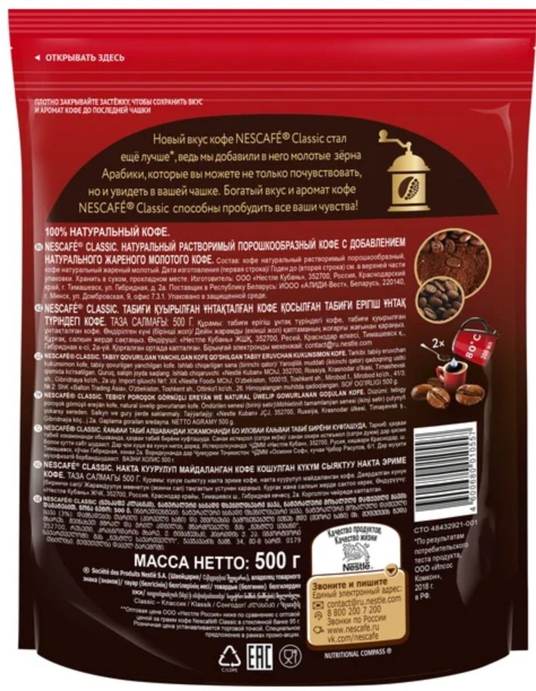 Кофе растворимый Nescafe Classic с молотым 500 г