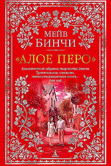 &quot;Алое перо&quot;