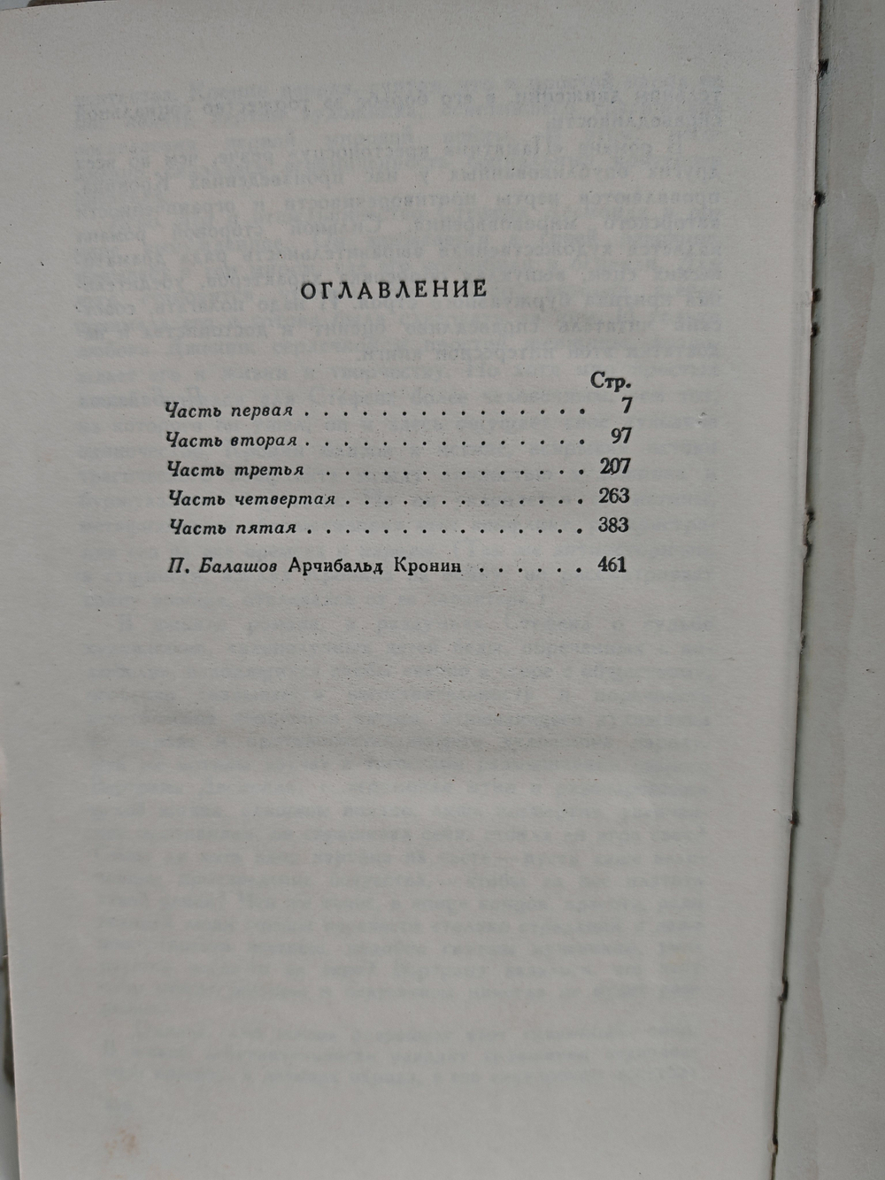 Памятник крестоносцу