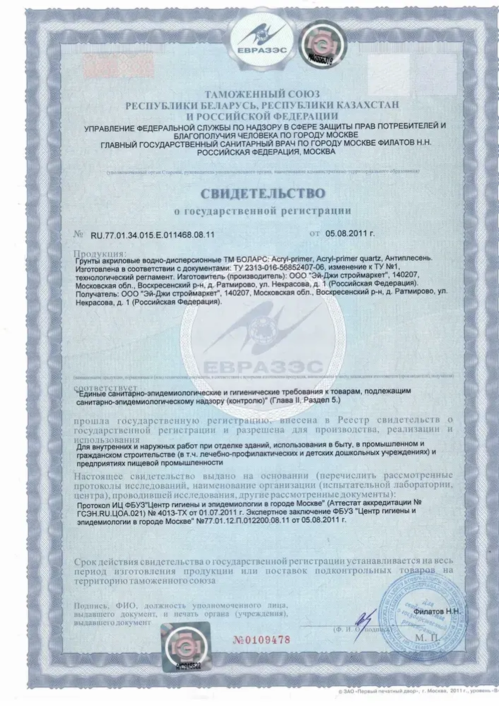 Грунтовка Антиплесень 5 кг от плесени и грибка
