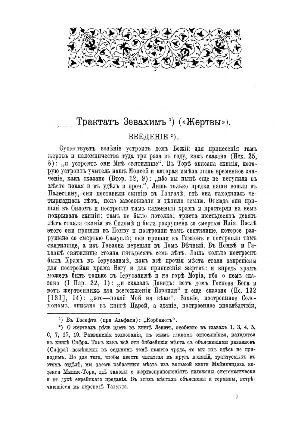 Талмуд. Мишна и Тосефта. Том пятый | Н. Переферкович