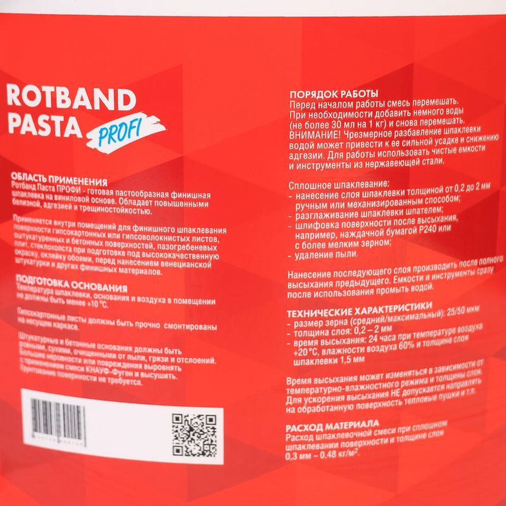 Шпаклевка финишная готовая Кнауф Ротбанд Паста Профи 18 кг