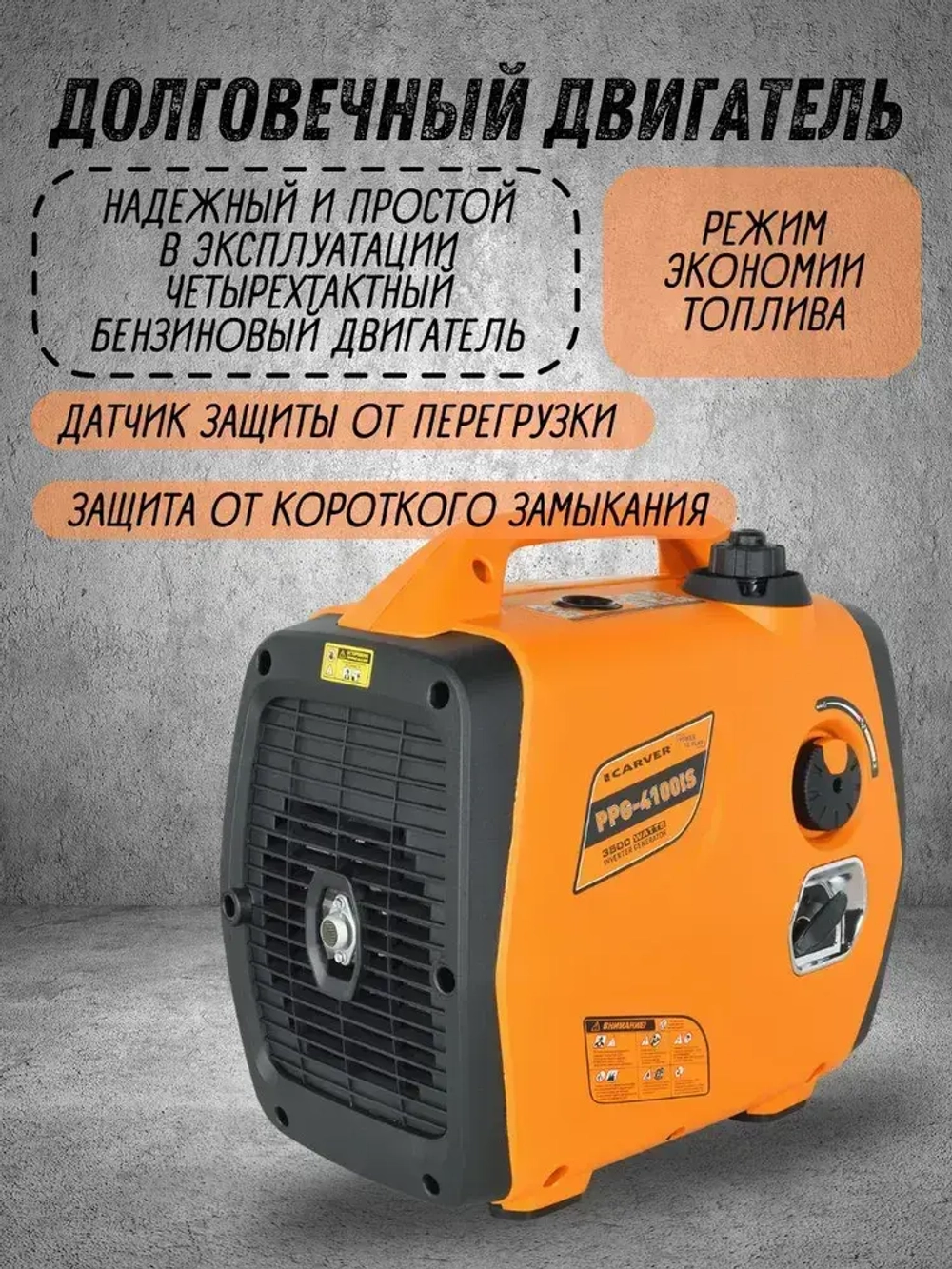 Генератор бензиновый CARVER PPG-4100IS, (Ручной стартер, 3.5 кВт, бак 8 л) / бензогенератор / резервное питание