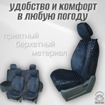 Универсальный чехол на весь салон из велюра в черном цвете с белой нитью