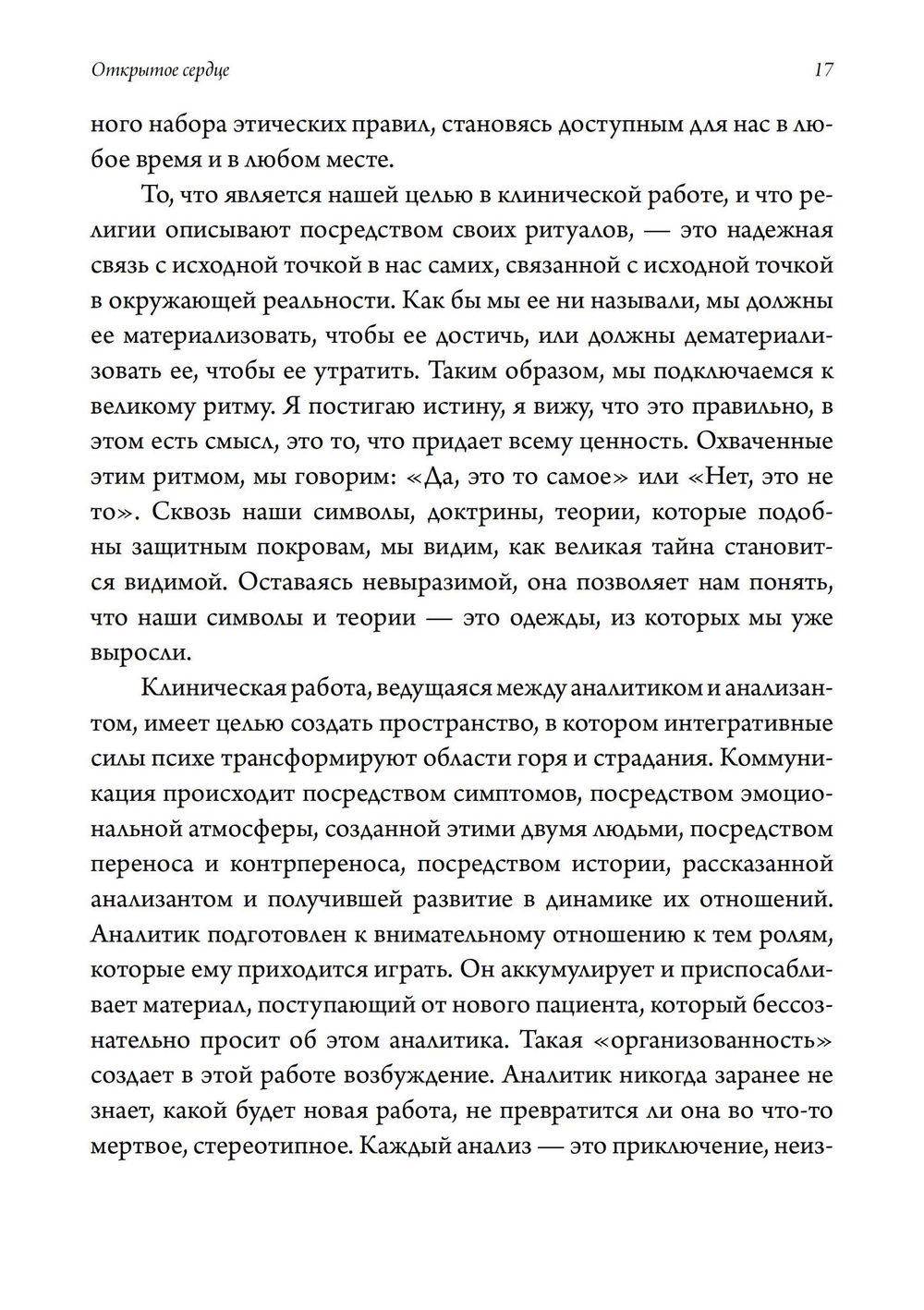 Открытое сердце (PDF)