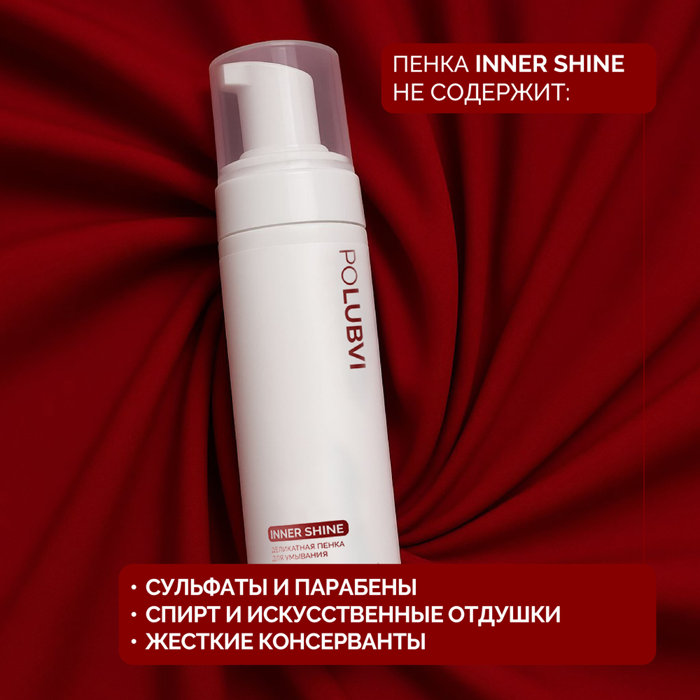 1+1 | Деликатная пенка для умывания INNER SHINE