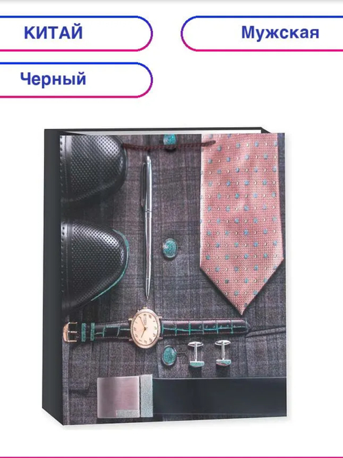 Пакет подарочный, Бизнесмен, Дизайн №1, с блестками, 41*30*12 см, 1 шт.