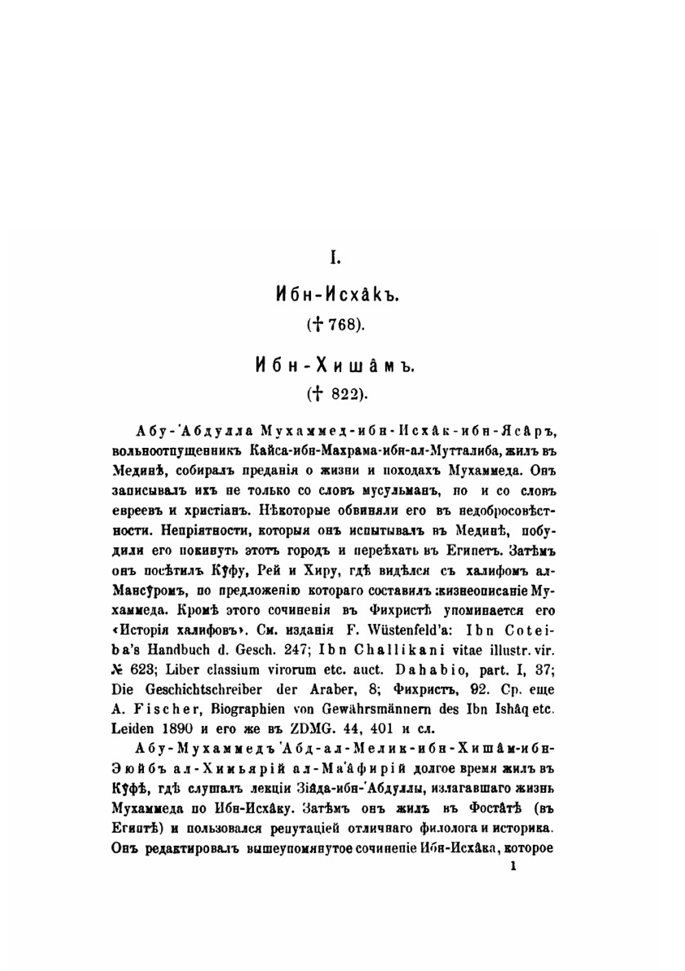 Палестина от завоевания ее Арабами до Крестовых походов по Арабским источникам. Приложения 2. Историки | Нет автора