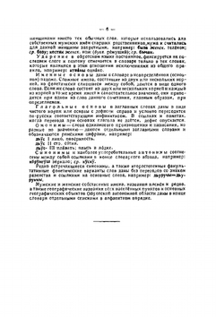 Ойротско-русский словарь | Т.М. Тощакова