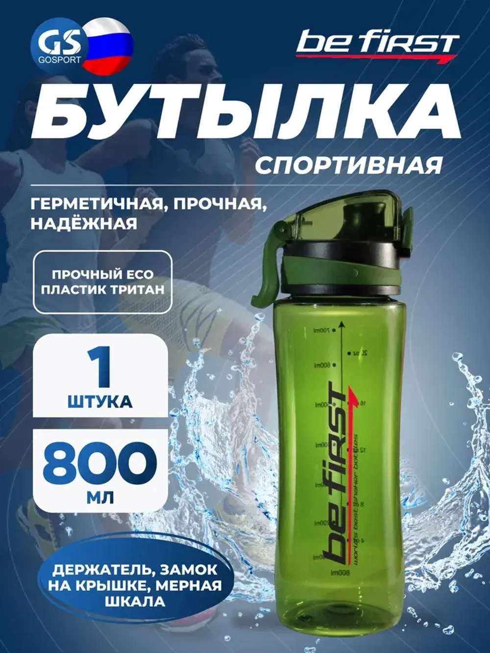 Бутылка WB10