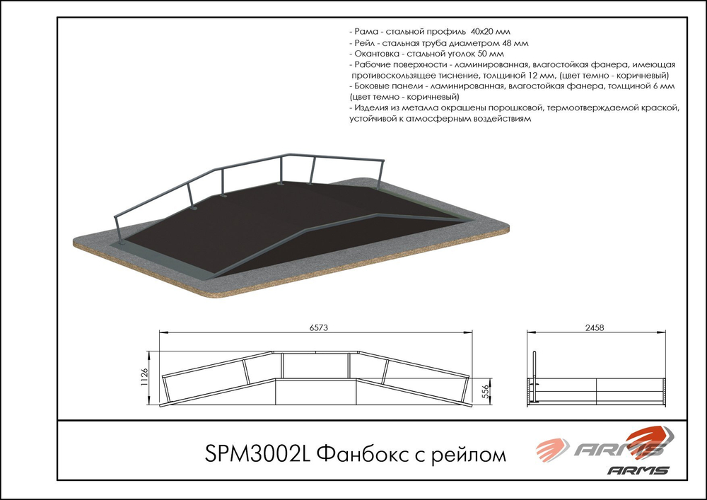 Фанбокс с рейлом