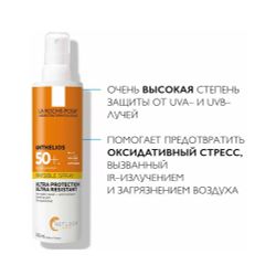 La Roche-Posay ANTHELIOS Солнцезащитный невидимый спрей для лица и тела SPF 50+, 200 мл