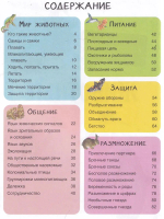 Животные. Детская иллюстрированная энциклопедия