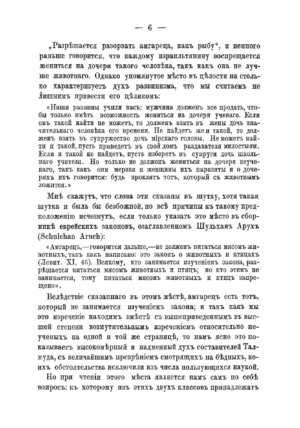 Правда об евреях | Нотович Николай Александрович
