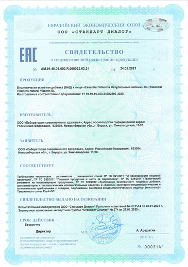 Свидетельство о государственной регистрации