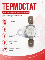Термостат KSD 301-14.0/16CM15S30-GE0Y30