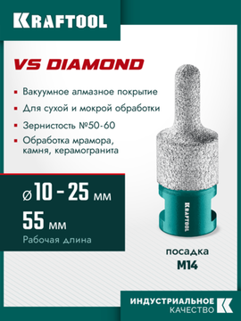 KRAFTOOL VS DIAMOND d 10-25 мм (М14, 50 мм), Вакуумная алмазная фреза универсальная (29813-10-25)