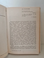 Временщики и фаворитки XVI, XVII, XVIII столетий». Книга 1
