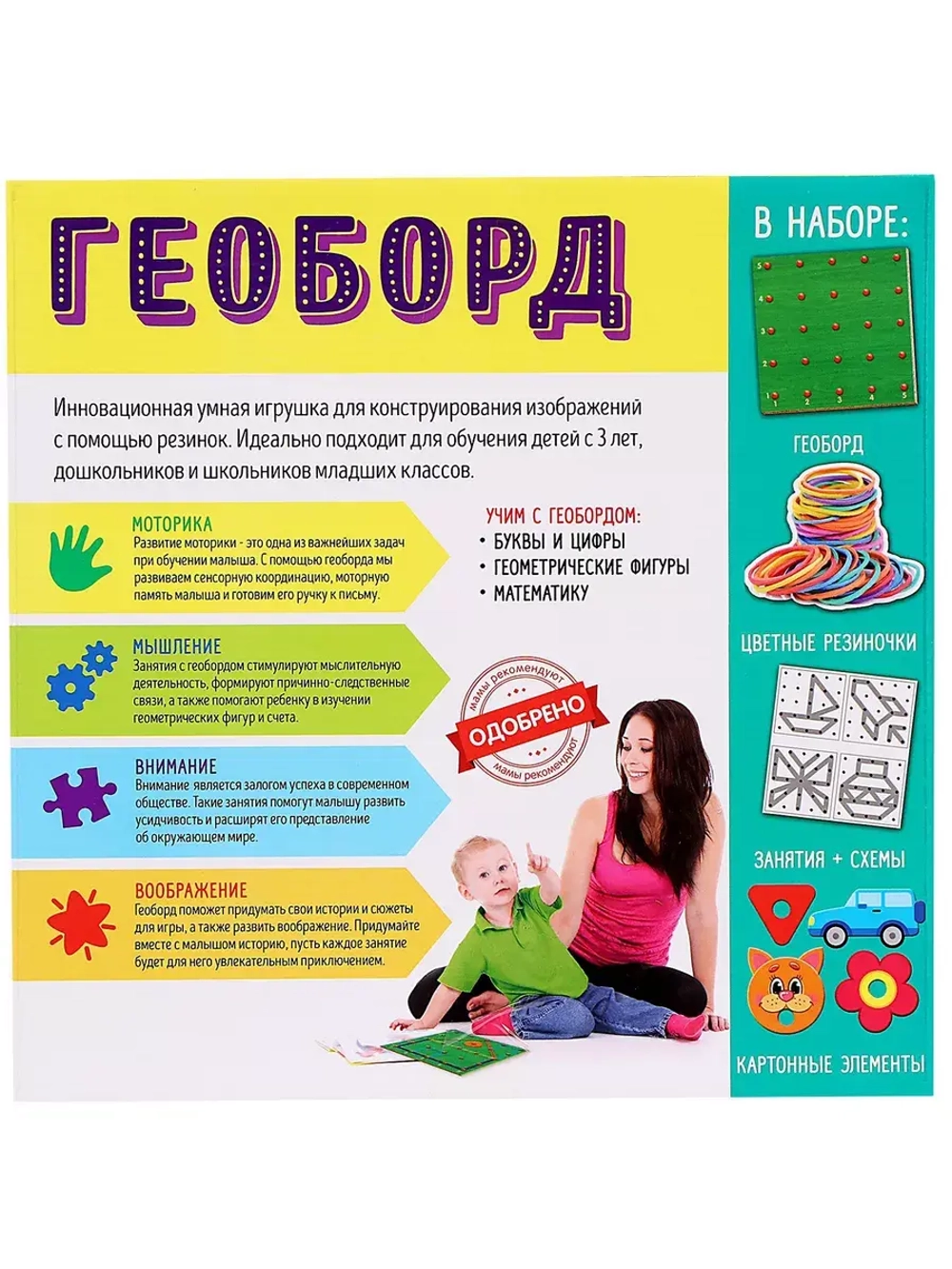 Геоборд Играем вместе
