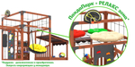 Детская площадка Савушка КУБ-4 (Махагон)