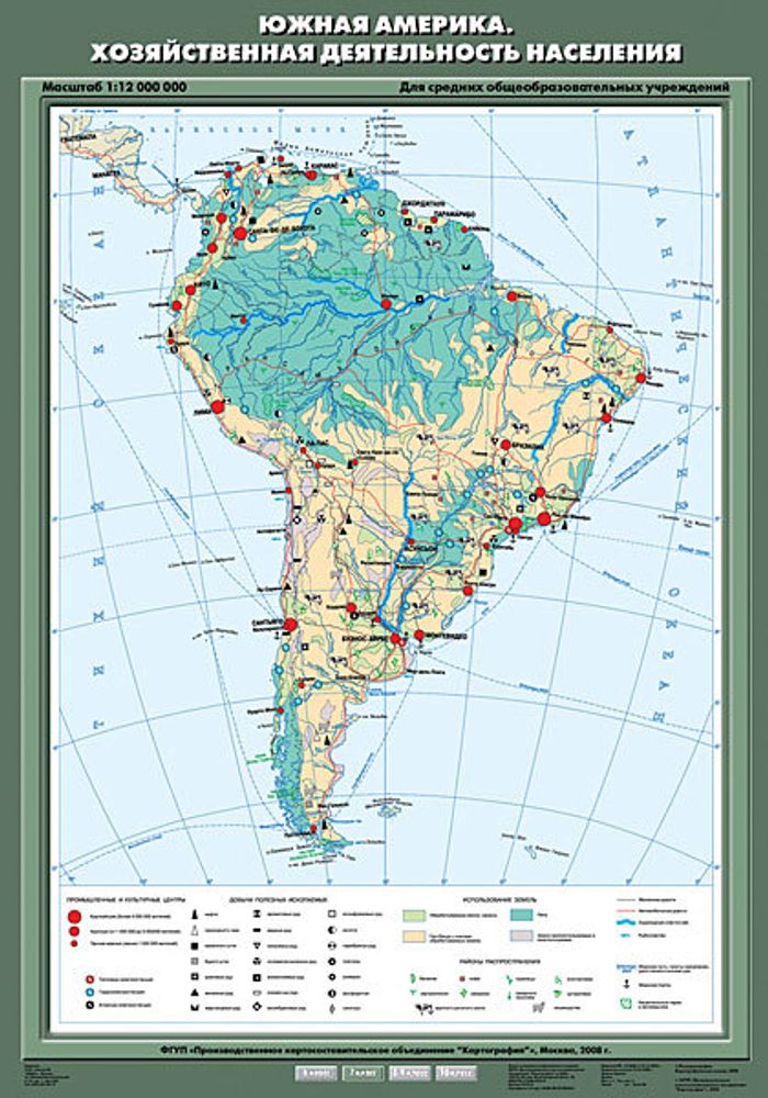 Карта &quot;Южная Америка. Хозяйственная деятельность населения&quot;