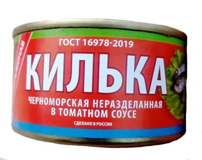 Килька Примрыбснаб  Черноморская 240 г.