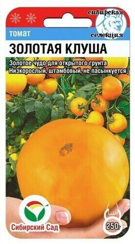 Томат Золотая клуша 20шт СибСад