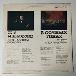 Винтажная виниловая пластинка LP Оркестр Олега Лундстрема Oleg Lundstrem Orchestra В Сочных Тонах In A Mellotone (СССР 1983) Звездная Пыль