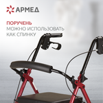 Ходунки инвалидные Армед KR966LH Режим перекатывания