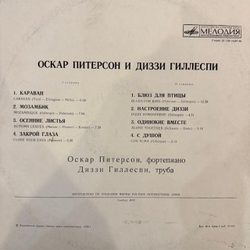 Виниловая пластинка Оскар Питерсон и Диззи Гиллеспи (Мелодия) LP