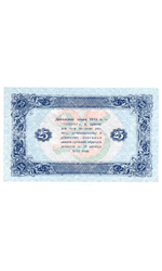 Денежный знак 25 рублей 1923 РСФСР VF+
