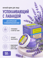 Крем для лица ночной для нормальной и комбинированной кожи, 50 г (7,12 б)