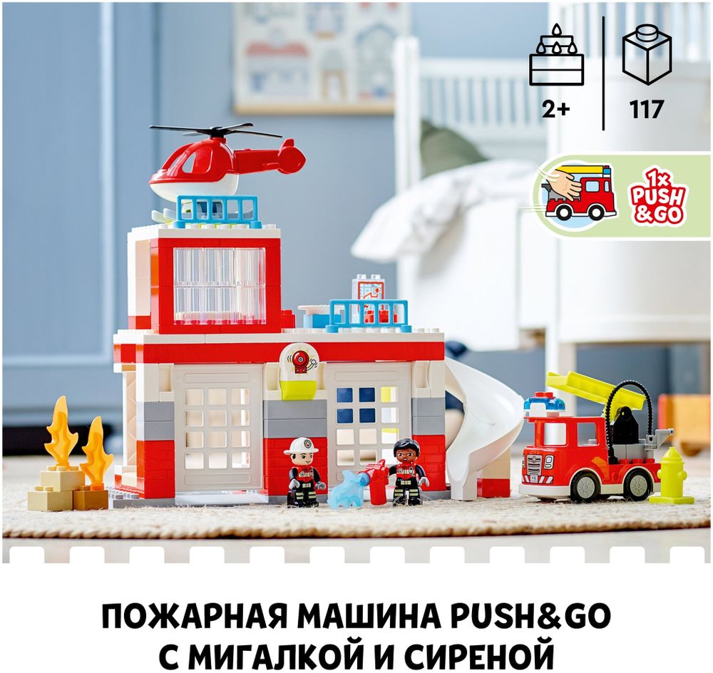 Конструктор LEGO DUPLO 10970 Пожарная часть и вертолёт