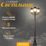 Светильник напольный садовый WENTAI DH-1889-3MA/125/